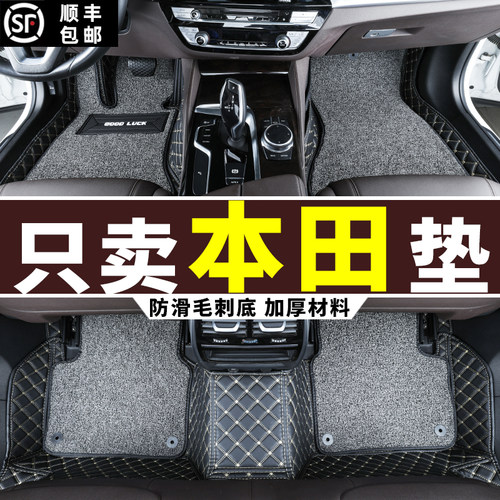 本田全系专用全包围汽车脚垫