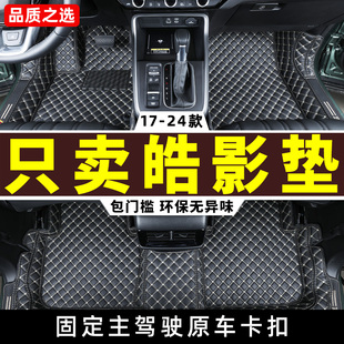 24广汽广本本田21浩影专用汽车2024 皓影全包围脚垫2023款 适用