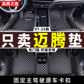 迈腾脚垫一汽福斯汽车b9 适用 b6豪华版 330专用全包围汽车