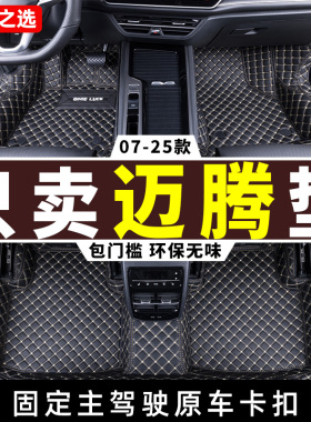 适用 迈腾脚垫一汽福斯汽车b9/b8/b7/b6豪华版330专用全包围汽车