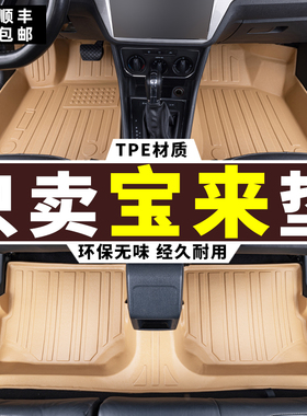 宝来脚垫一汽大众08-2026款新宝莱传奇专用全包围汽车26/25/16/13