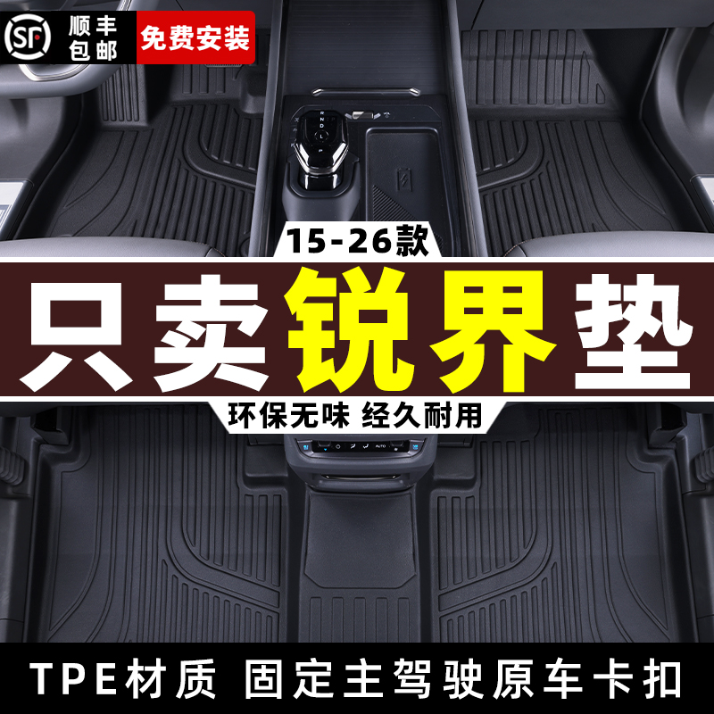 适用 福特锐界L脚垫25款2025专用7七座tpe全包围汽车用品18/15/26