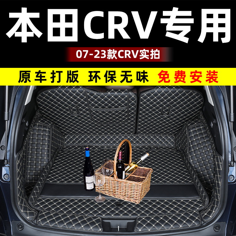 适用 crv后备箱垫东风本田2023款2024专用全包围尾箱垫12/23/24