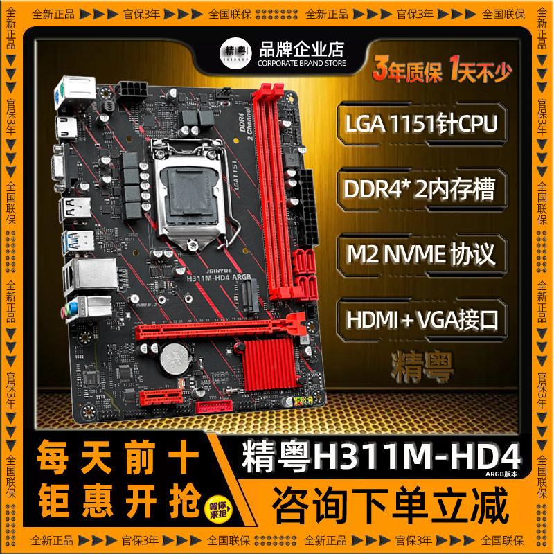 全新精粤H310主板CPU套装DDR4H311H110B150用6789代1151针至强E3