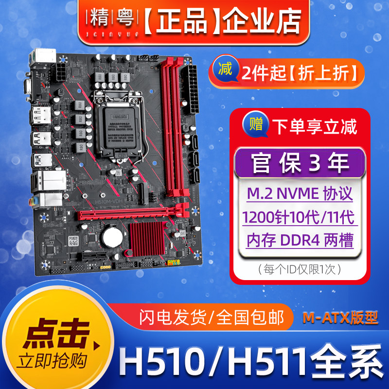 全新精粤H510/H511M主板1200针10/11代CPu兼容B560H410台式机电脑