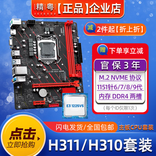 精粤H311M主板用6789代1151针CPU