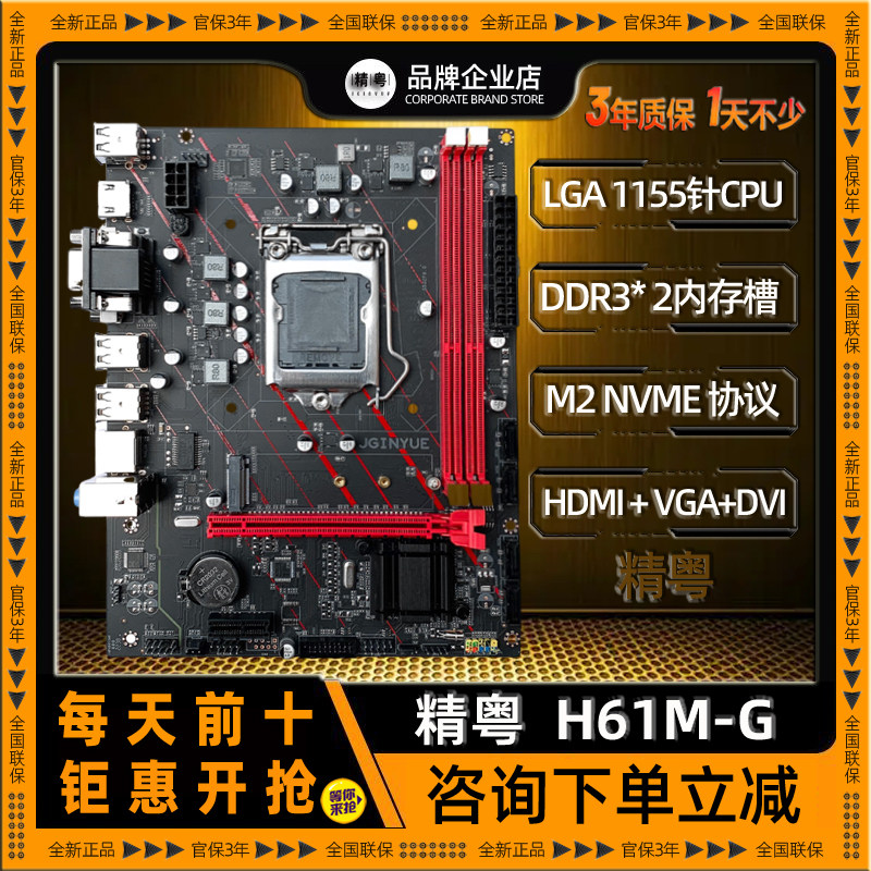 全新精粤H61M-G主板CPU套装1155针i3i5i7d3办公台式机兼容B75 H77