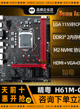全新精粤H61M-G主板CPU套装1155针i3i5i7d3办公台式机兼容B75 H77