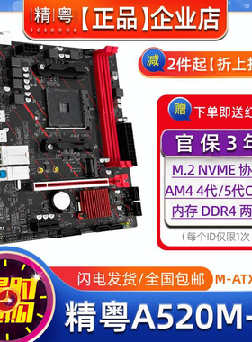精粤A520M-H主板AM4兼容AMD锐龙3-5代cpu台式B450M/B550M小板DDR4