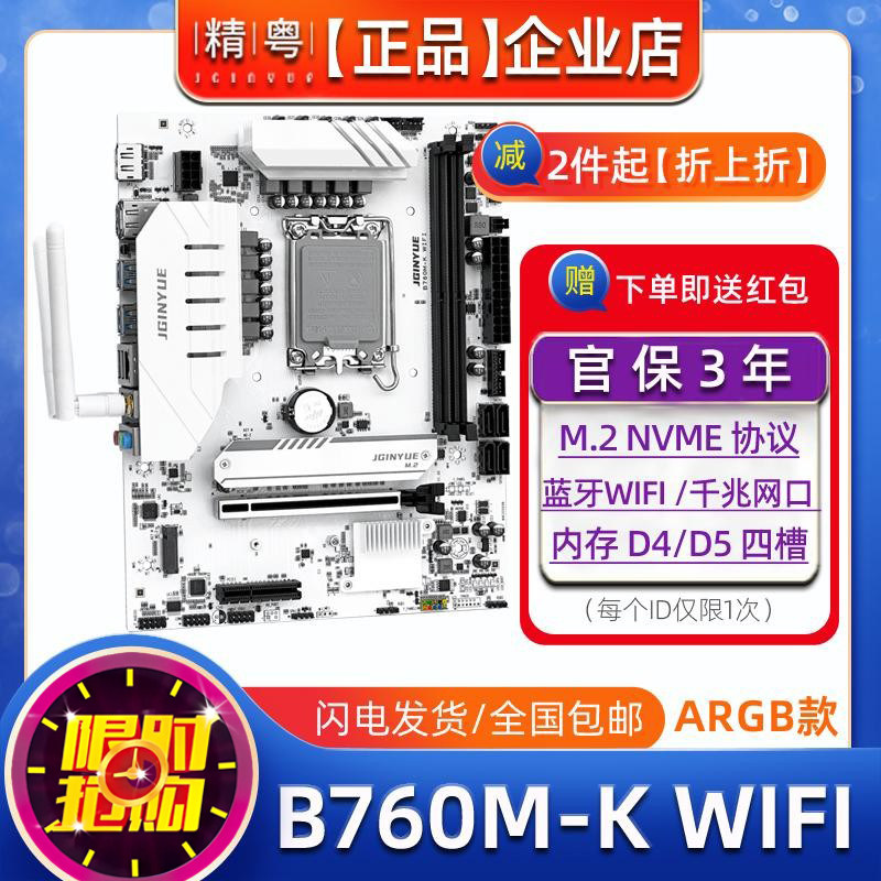 全新精粤B760M-K WIFI主板DDR4台式机1700针12/13代i3i5i7CPU电脑