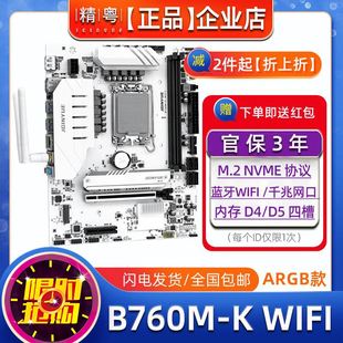 机1700针12 WIFI主板DDR4台式 13代i3i5i7CPU电脑 全新精粤B760M
