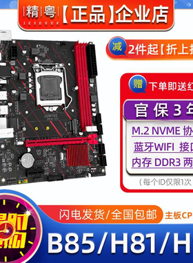 全新精粤B85/H81/H97主板CPU套装1150针ddr3 i3E3i5 4590台式电脑
