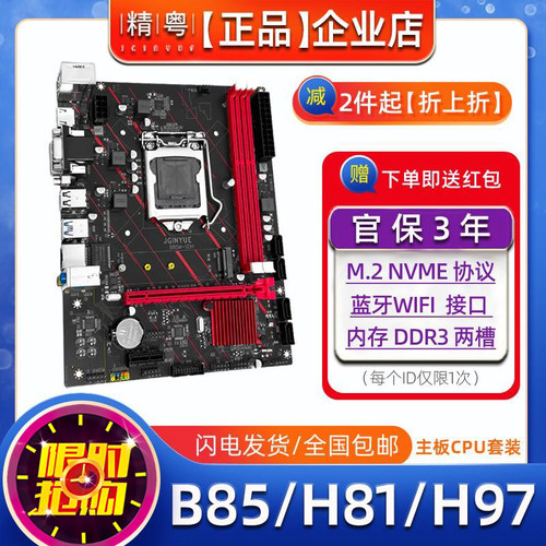 B85主板CPu套装1150针DDR3H81H97
