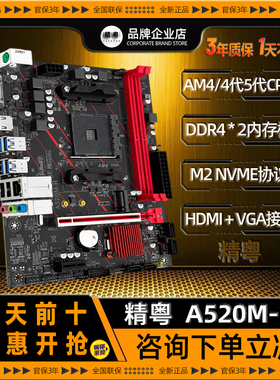 精粤A520M-H主板AM4兼容AMD锐龙3-5代cpu台式B450M/B550M小板DDR4