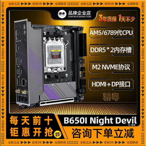 精粤B650i夜魔主板全新迷你电脑