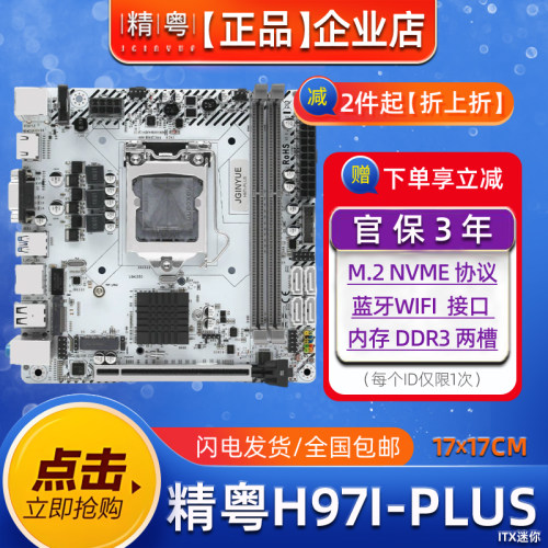 精粤H97i-PLUS迷你ITX主板1150