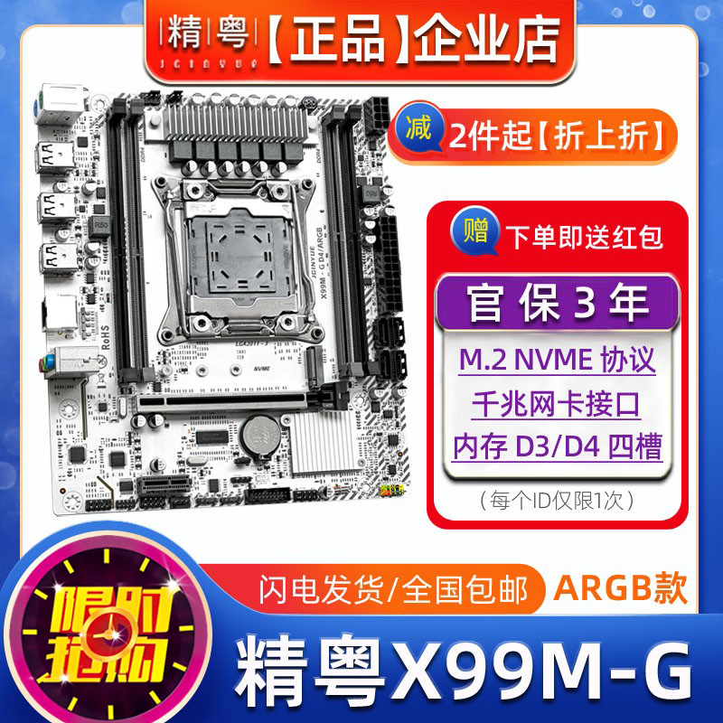 精粤X99M台式机电脑主板D4游戏板