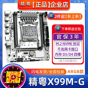 机电脑主板白色2011针CPU游戏多开 D3D4台式 全新精粤非华南X99M