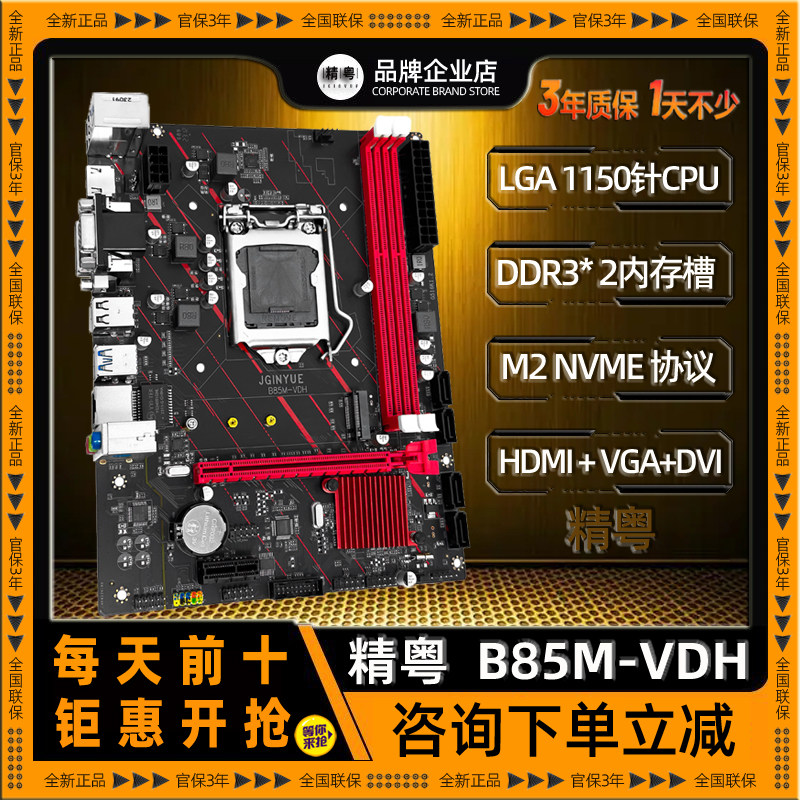 全新精粤B85/H81/H97主板CPU套装1150针ddr3 i3E3i5 4590台式电脑