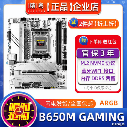 精粤B650M白色台式机AM5电脑主板