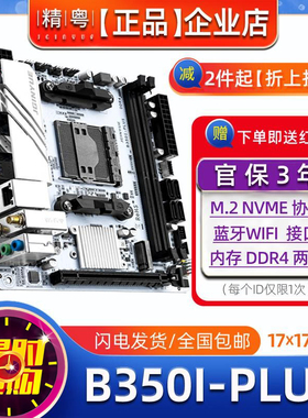 精粤B350i-PLUS主板itx迷你AM4锐龙12345代R3R5CPU台式机电脑B450