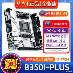 精粤B350i 机电脑B450 PLUS主板itx迷你AM4锐龙12345代R3R5CPU台式