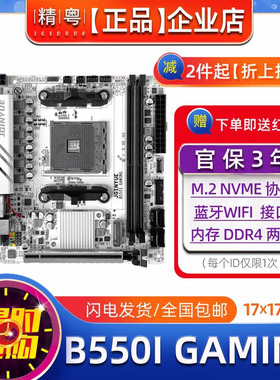 全新精粤b550i gaming主板itx迷你AM4CPU台式电脑小板b450ib350i
