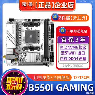 全新精粤b550i 电脑小板b450ib350i gaming主板itx迷你AM4CPU台式