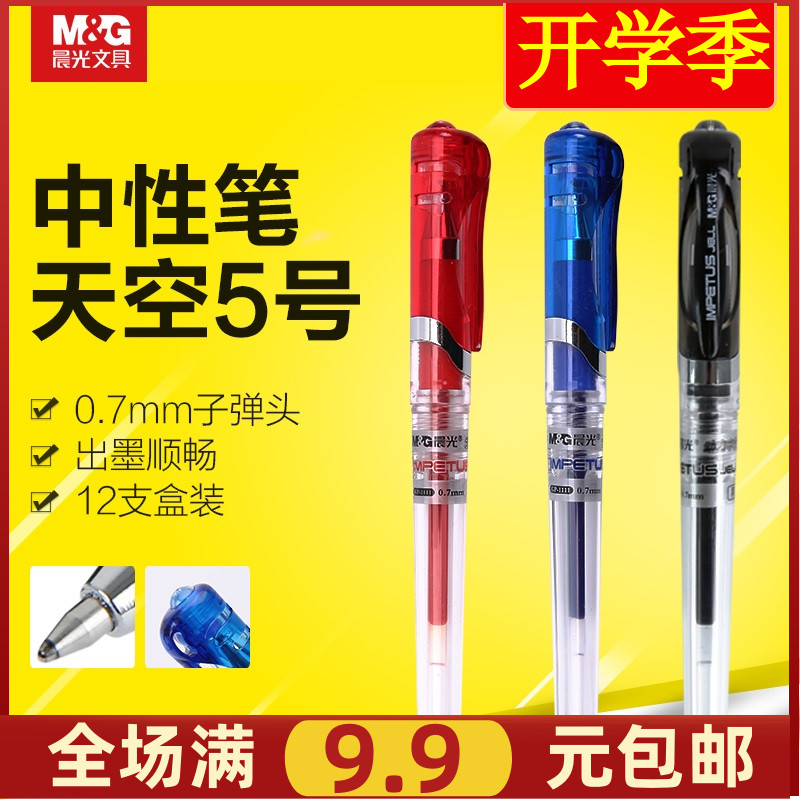 晨光文具签字笔0mm加粗医生