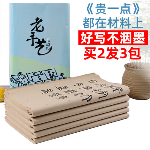 华济老手艺复古毛边纸手工纯竹浆