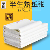 华济白色书画纸半生半熟初学者毛笔字练字学生用纸练习半生熟四开三开三尺四尺六尺100张书法国画专用作品纸