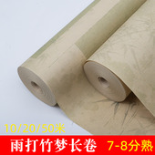 加厚微喷书画纸长卷雨打竹梦7 8分熟作品纸毛笔书法复古风竹影小楷小行书