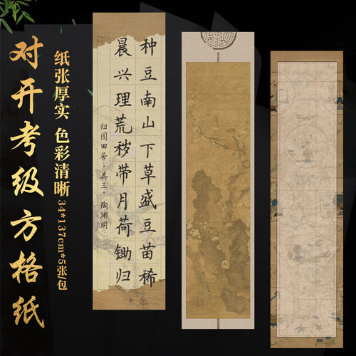 四尺对开微喷作品纸考级专用半生熟不洇墨方格纸毛笔书法参展专用