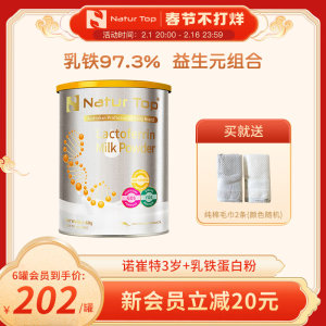 Natur Top诺崔特澳洲进口原装原罐进口乳铁蛋白调制乳粉儿童60袋