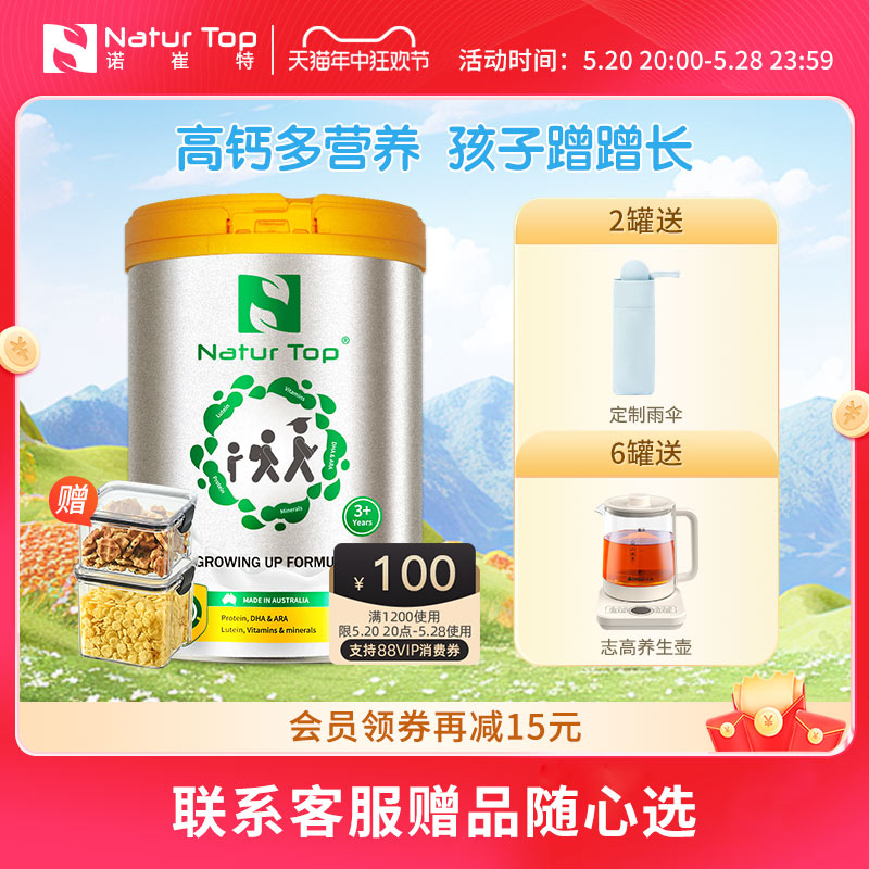 NaturTop诺崔特澳洲进口儿童成长牛奶粉青少年高钙学生奶粉3-18岁 咖啡/麦片/冲饮 学生奶粉 原图主图