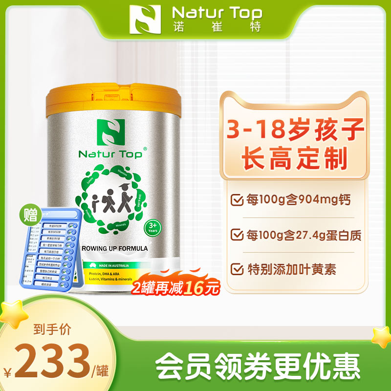 NaturTop诺崔特澳洲进口儿童成长牛奶粉青少年高钙学生奶粉3-18岁 咖啡/麦片/冲饮 学生奶粉 原图主图