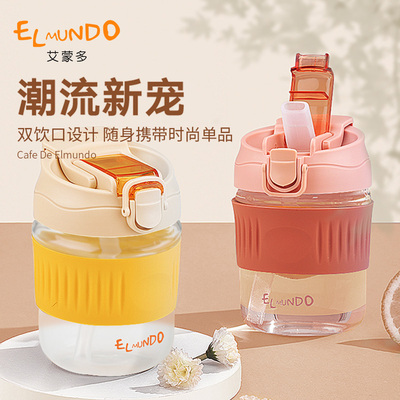 艾蒙多玻璃水杯两用网红