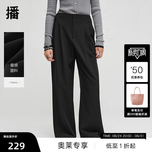 【播奥莱】播秋季简约宽松休闲裤女垂感西装阔腿裤DDR3KD5033