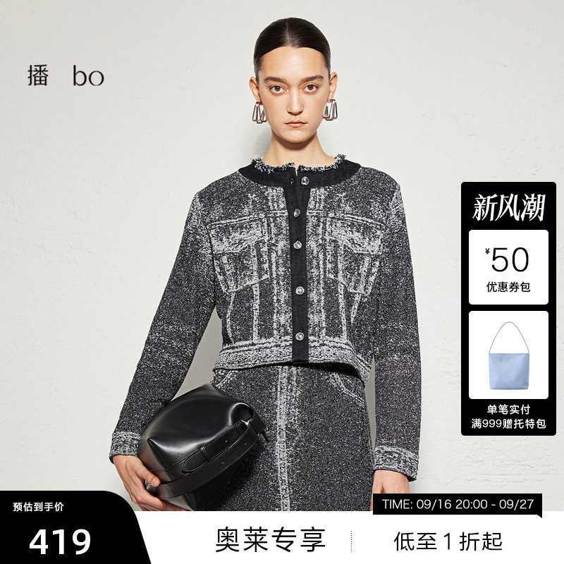 【播奥莱】播秋季仿牛仔提花针织开衫女短款外套BDR3UD
