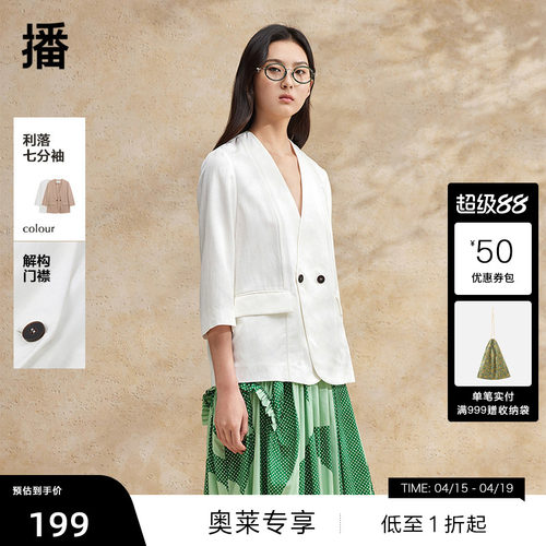 【播奥莱】优雅气质V领西装外套夏新款商场同款上衣BDR2XD1302