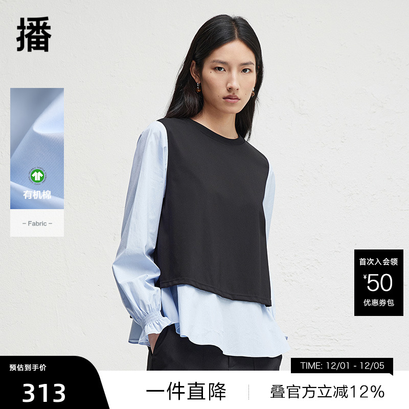 【播奥莱】播秋新撞色拼接衬衫女优雅宽松圆领长袖衬衣DDR3HD5047