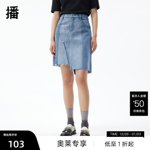 春秋不规则裙摆毛边牛仔半裙女BDQ3BD1804 播商场同款 播奥莱