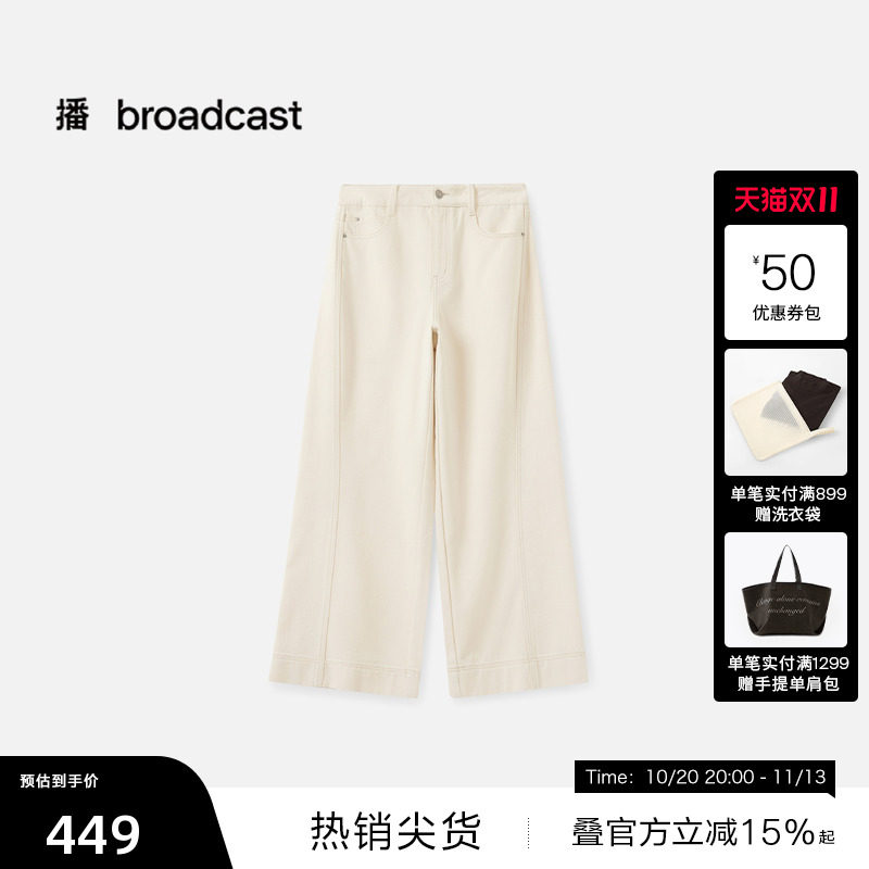 【播奥莱】播冬季时髦白色阔腿牛仔裤女宽松长裤BDS4KD3667