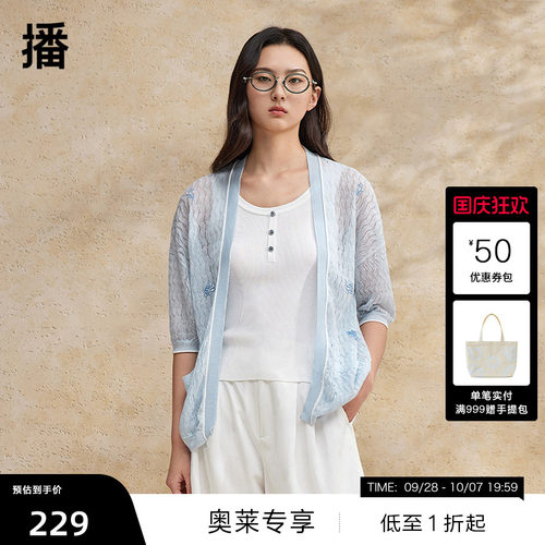 【播奥莱】播质感刺绣开衫夏季女商场同款简约短袖外套BDR2UD1597