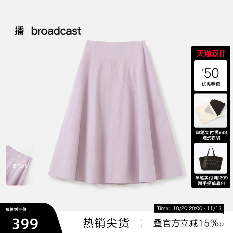 【播奥莱】播秋季法式显瘦伞裙女漂亮洋气中长款半身裙DDS3BD5008