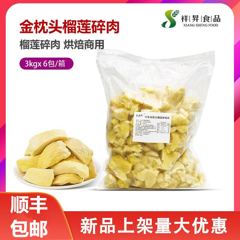 泰国冷冻榴莲碎肉金枕头速冻榴莲冻肉泥新鲜无核榴莲3kg商用烘焙