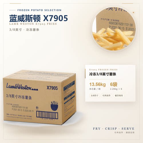 美国进口蓝威斯顿X7905原X7300冷冻3/8粗直薯条w77油炸2.26kg*6包