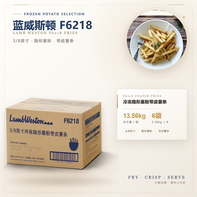 整箱进口蓝威斯顿F6218(原X7211）油炸冷冻薯条3/8带皮咸味粗薯条