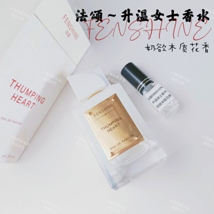 法颂香水小样借火 升温 耳语 万顷竹海 白桃乌龙木棉琥珀栀子清茶