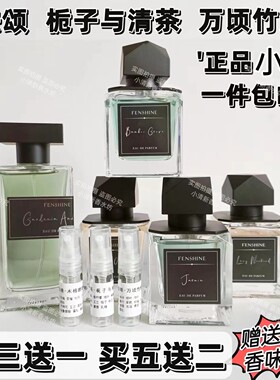 万顷竹海茉莉香水小样清新借火